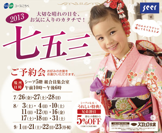 2013七五三レンタル衣装展示ご予約会イメージ写真