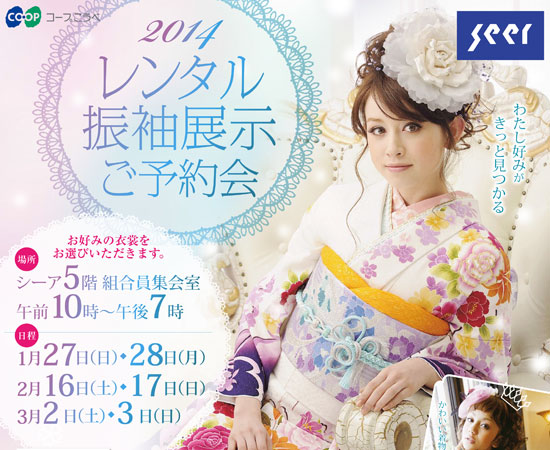 成人式レンタル振袖