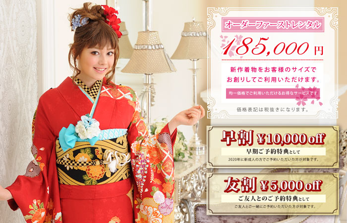 成人式・レンタル振袖