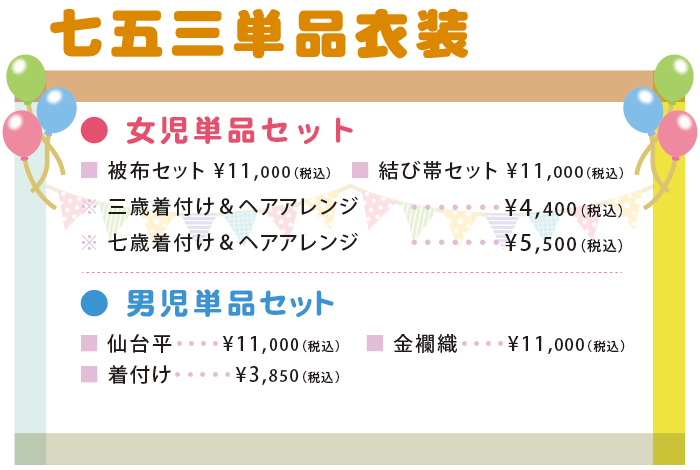 七五三 単品衣装