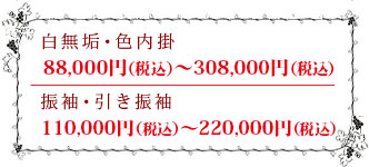 結婚式ご新婦様・和装 レンタル衣装・価格表